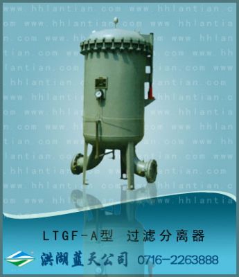過濾分離器 LTGF-A型