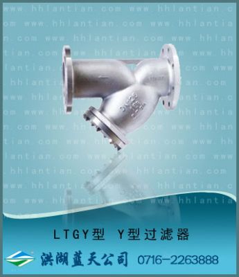 Y型過濾器 LTGY-Y型