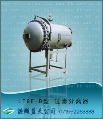 過濾分離器 LTGF型 B級